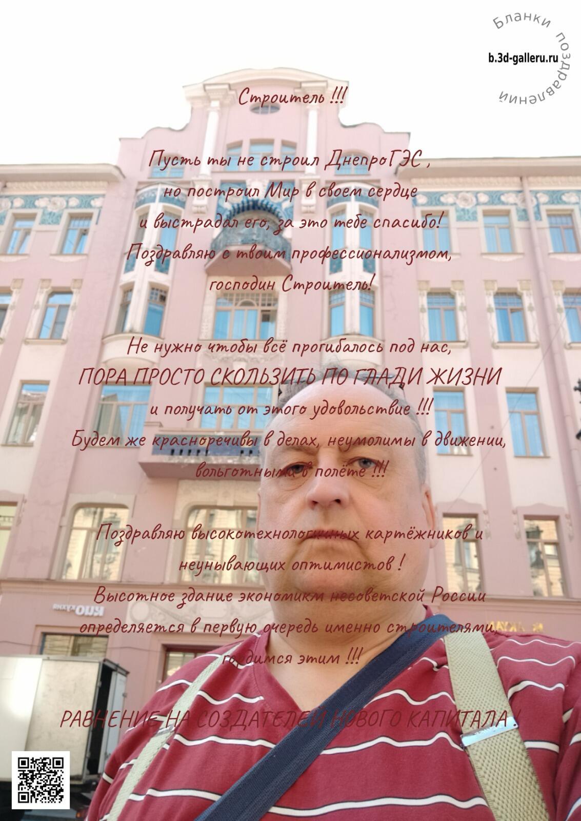 С ДНЁМ СТРОИТЕЛЕЙ, КУЛЬТУРА!