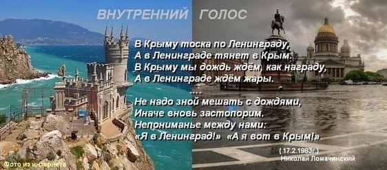 В Крыму тоска по Ленинграду