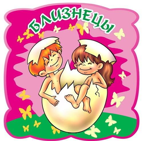 Гороскоп (Близнецы - с 22 мая по 21 июня)