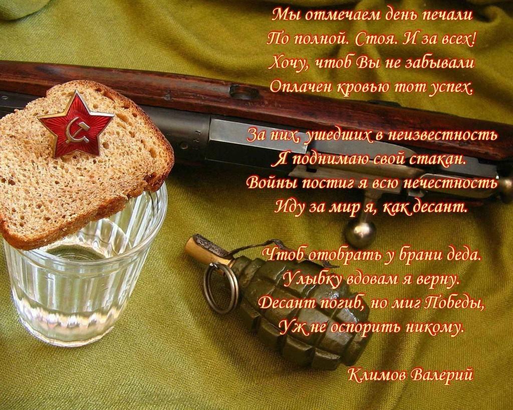 День печали