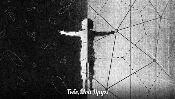 Тебе,мой друг!