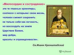 Эра милосердия.