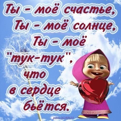 Ты - МОЁ! Я - ТВОЁ!!!