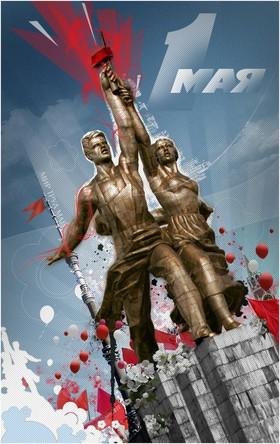 Ко Дню труда!