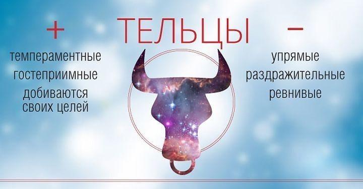Гороскоп : Телец  (с 21 апреля по 21 мая)