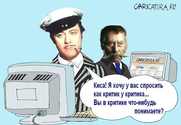 Критикам