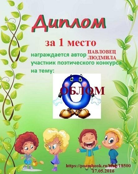 Без буквы "О" ( конкурс )