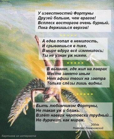 У известностей Фортуны