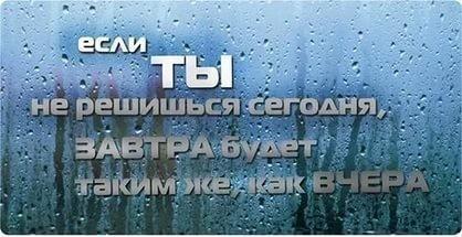 Твоё завтра.