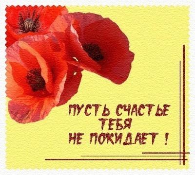 Счастье сплетается с датами…