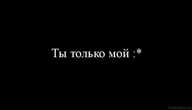 Стихотворение «Ты Только Мой.», Поэт Цветаева Катерина