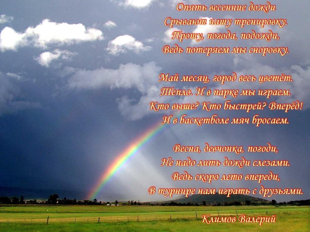 Опять весенние дожди