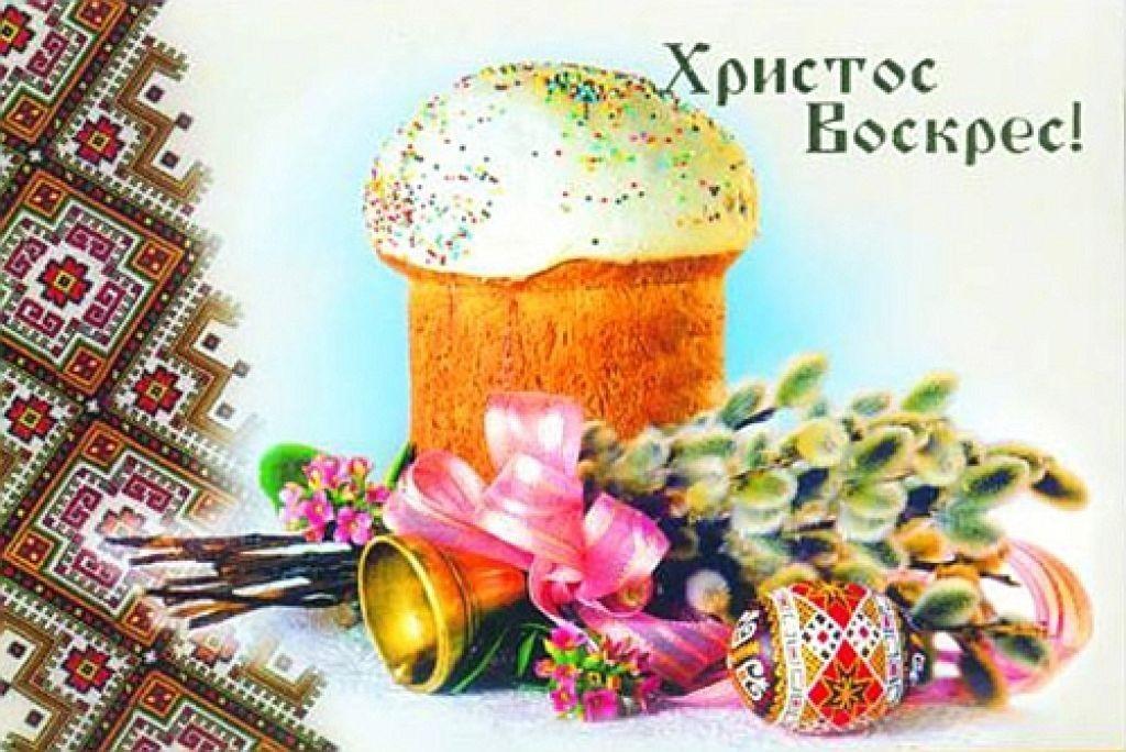 Пасхальное поздравление