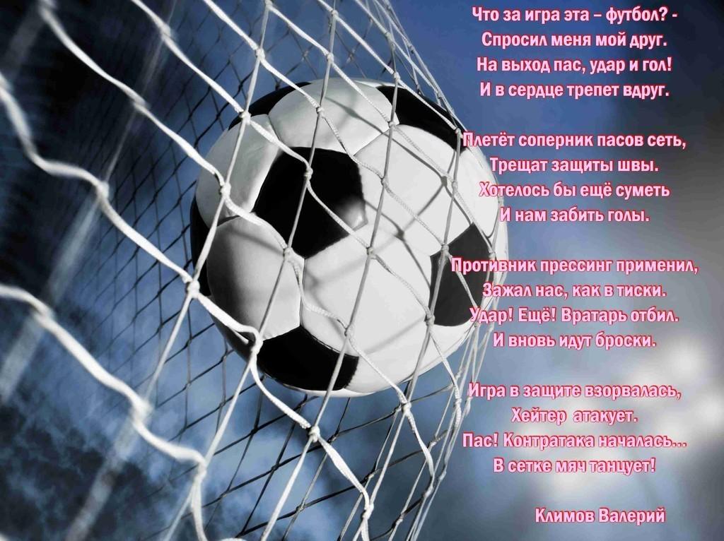 Что за игра эта - футбол