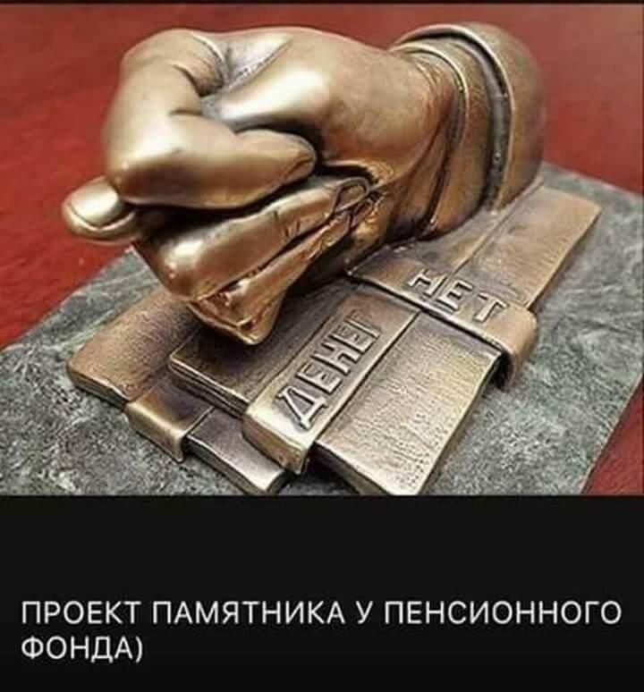 Мечта пенсионера