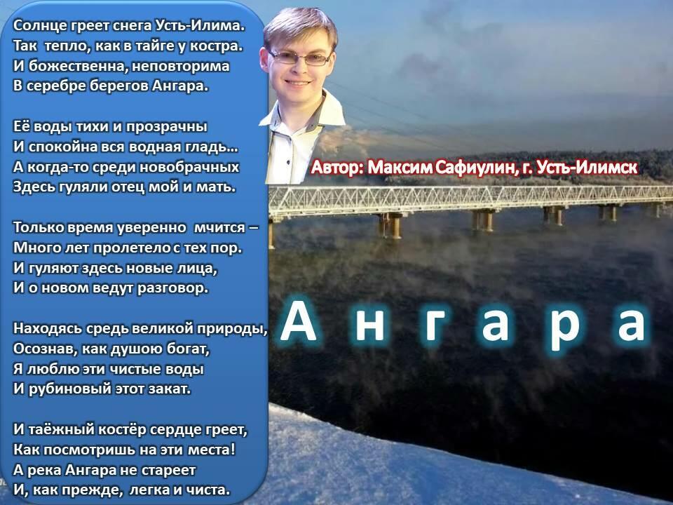 Ангара