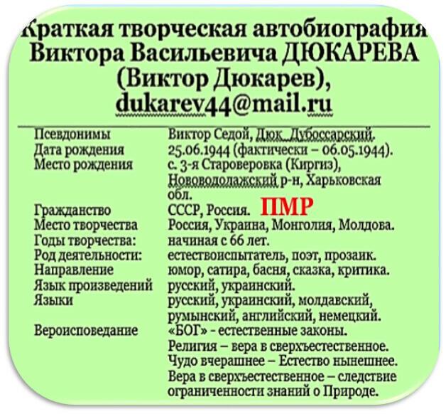 Краткая творческая автобиография