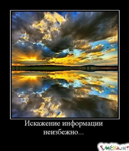 Ложь бродила по свету...