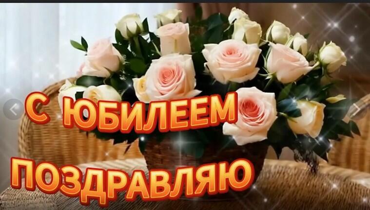 Юбилейная!!!