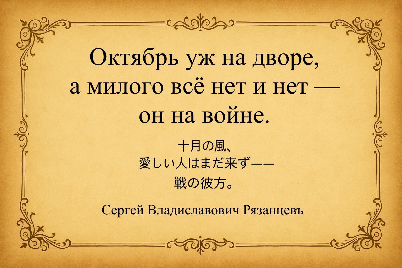 Октябрь уж на дворе,