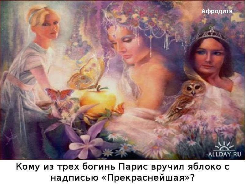 Яблоко раздора...