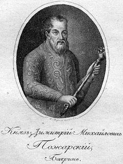 Князь Дмитрий Михайлович Пожарский(1578 - 1642).Эссе