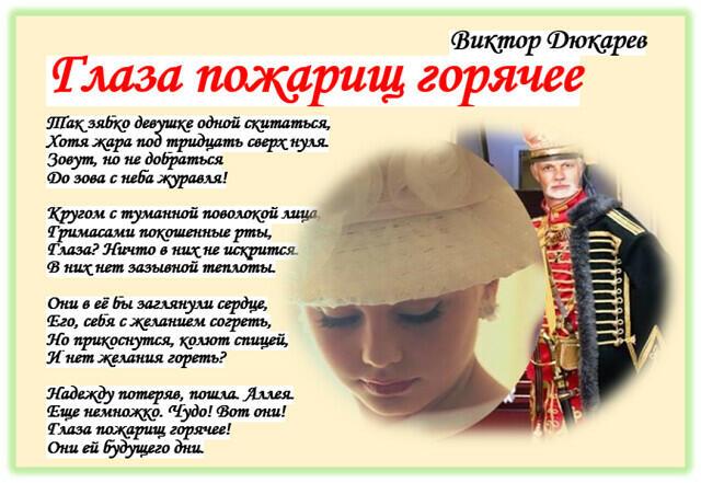 Глаза пожарищ горячее