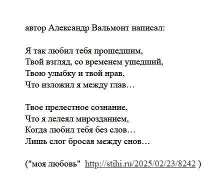 Любовь к ушедшему сознанию