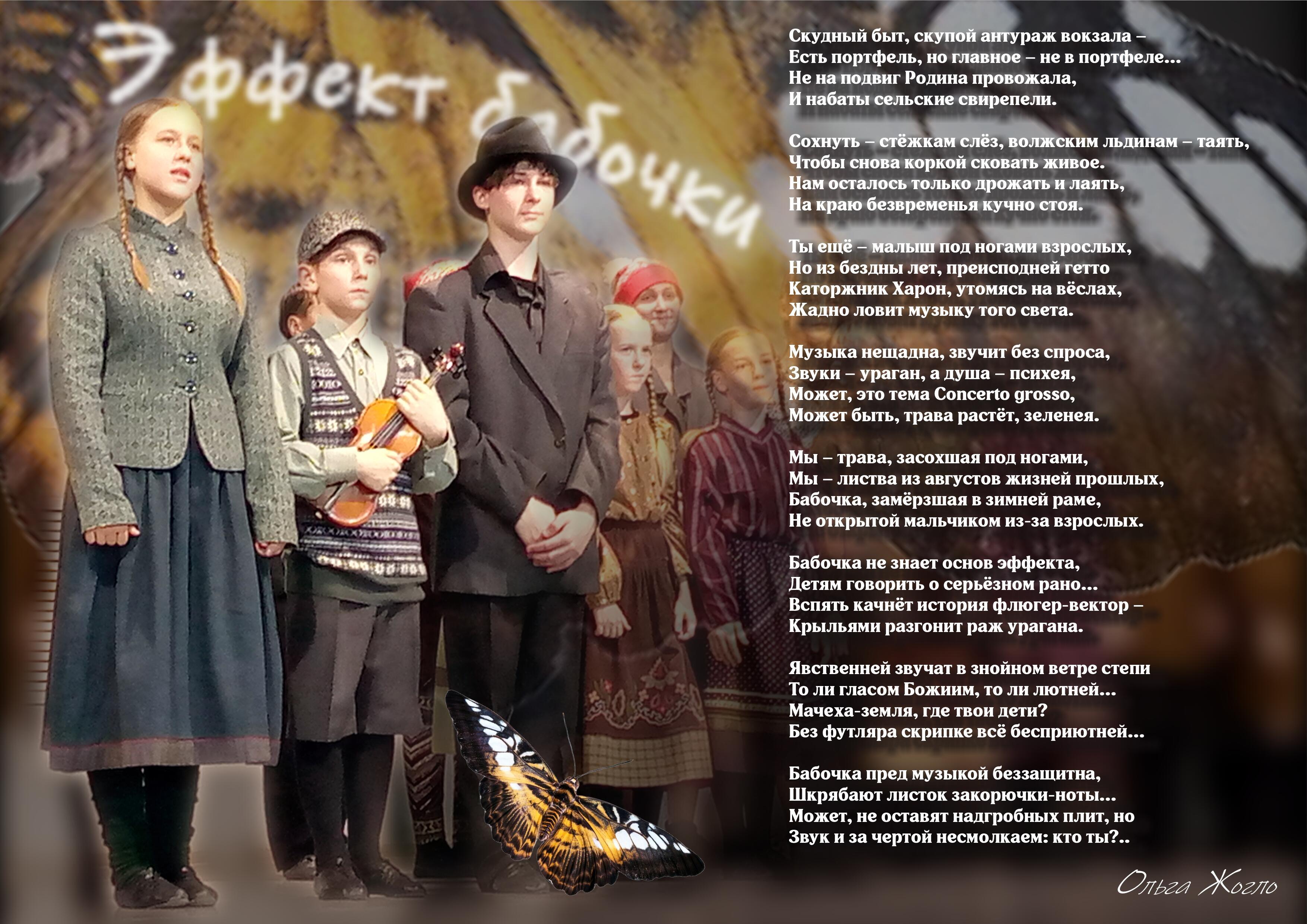 "Эффект бабочки"