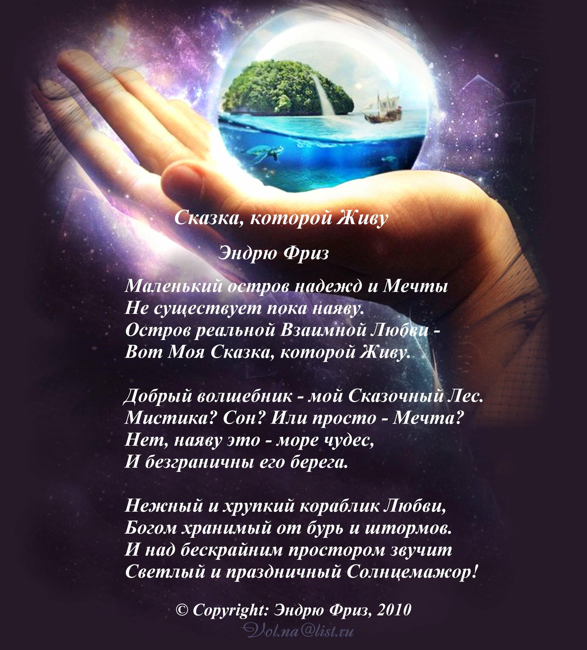 СКАЗКА, КОТОРОЙ ЖИВУ