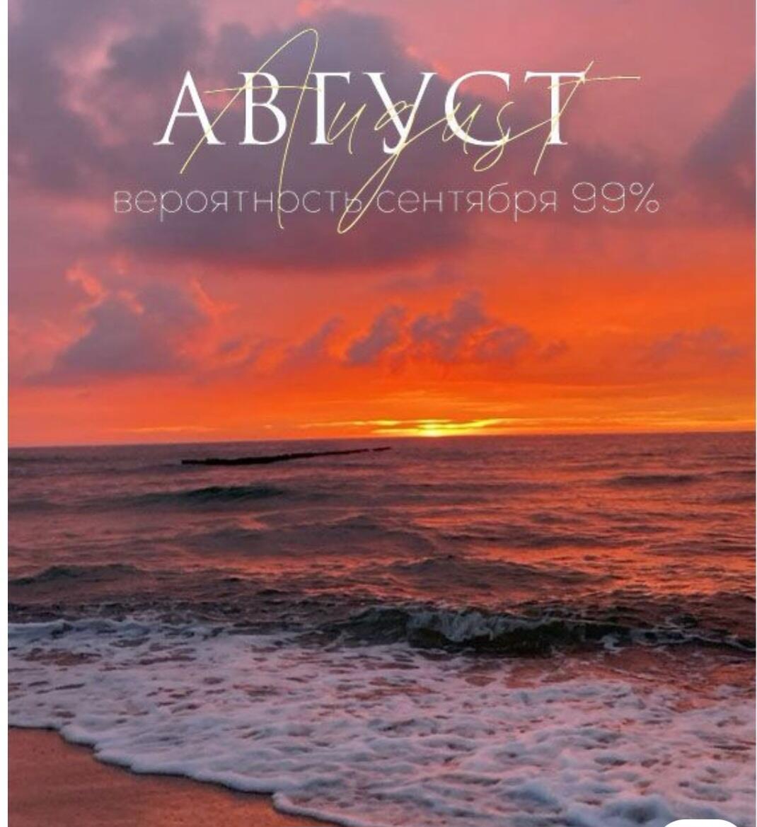 Август к осени мосточек