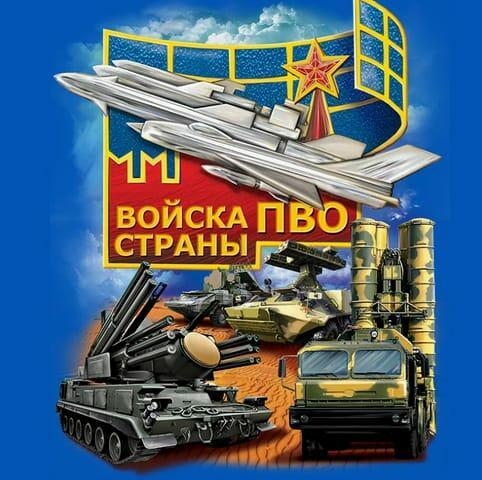 С днем В ПВО и с Вербным воскресеньем!