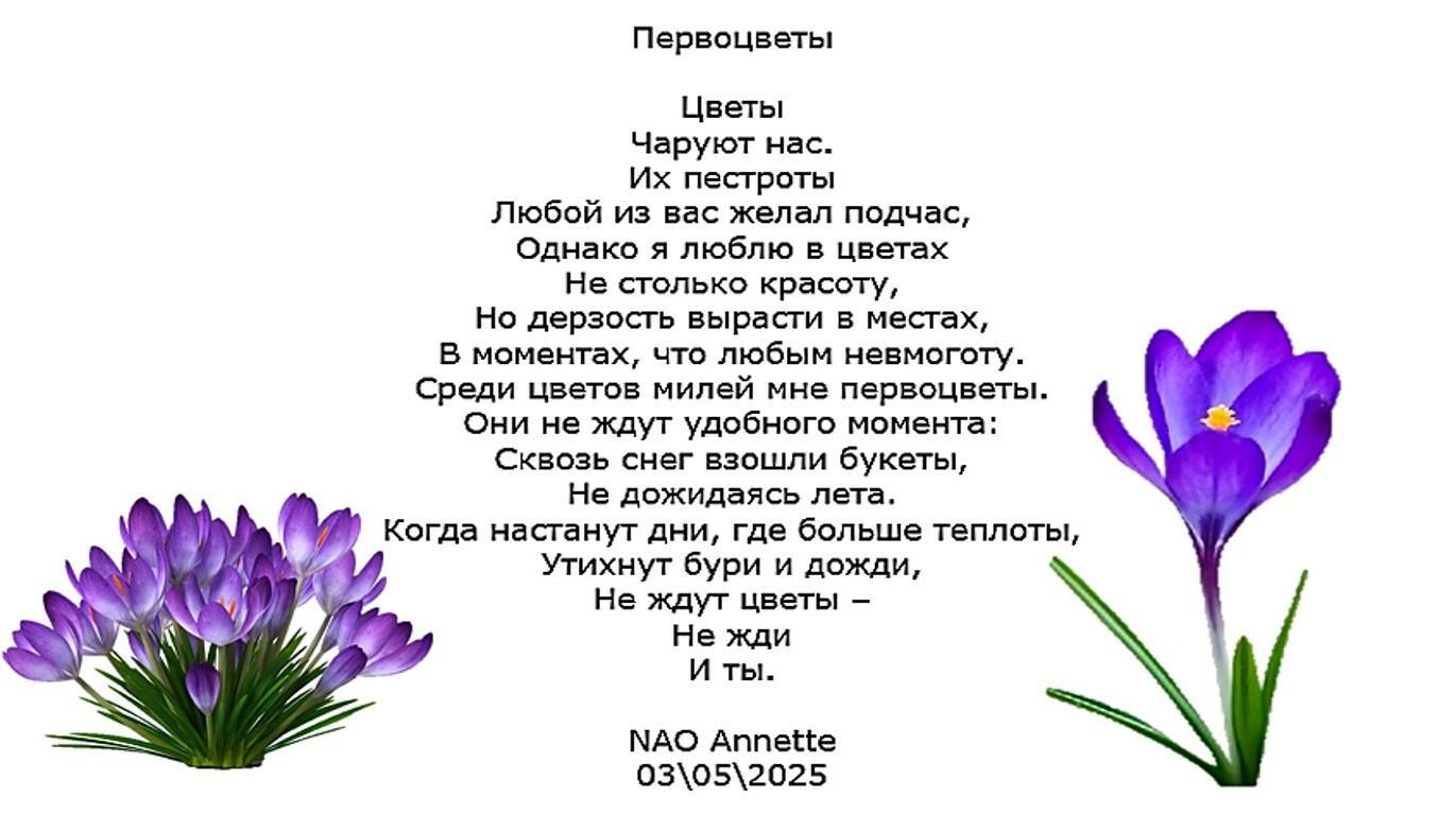 Первоцветы