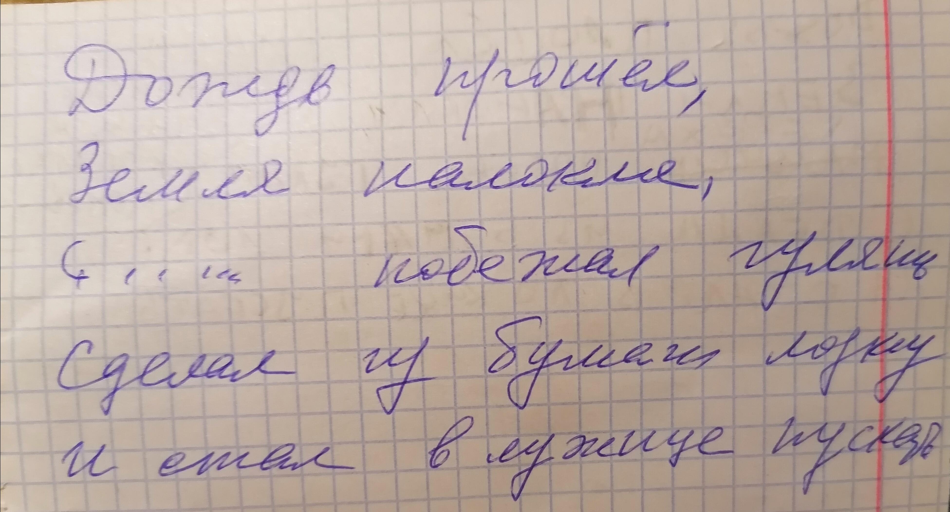 Схема предложения земля намокла потому что был сильный дождь