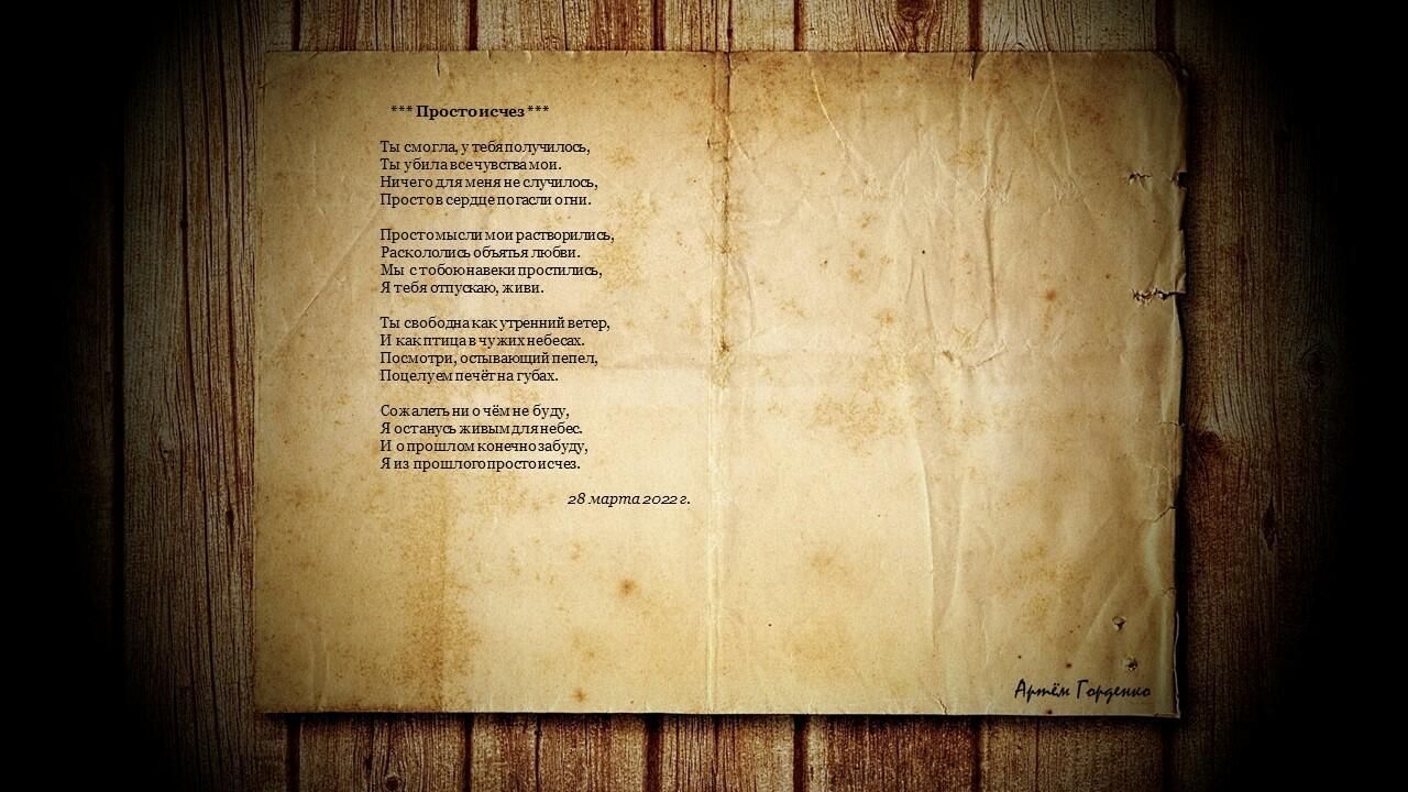 Просто исчез