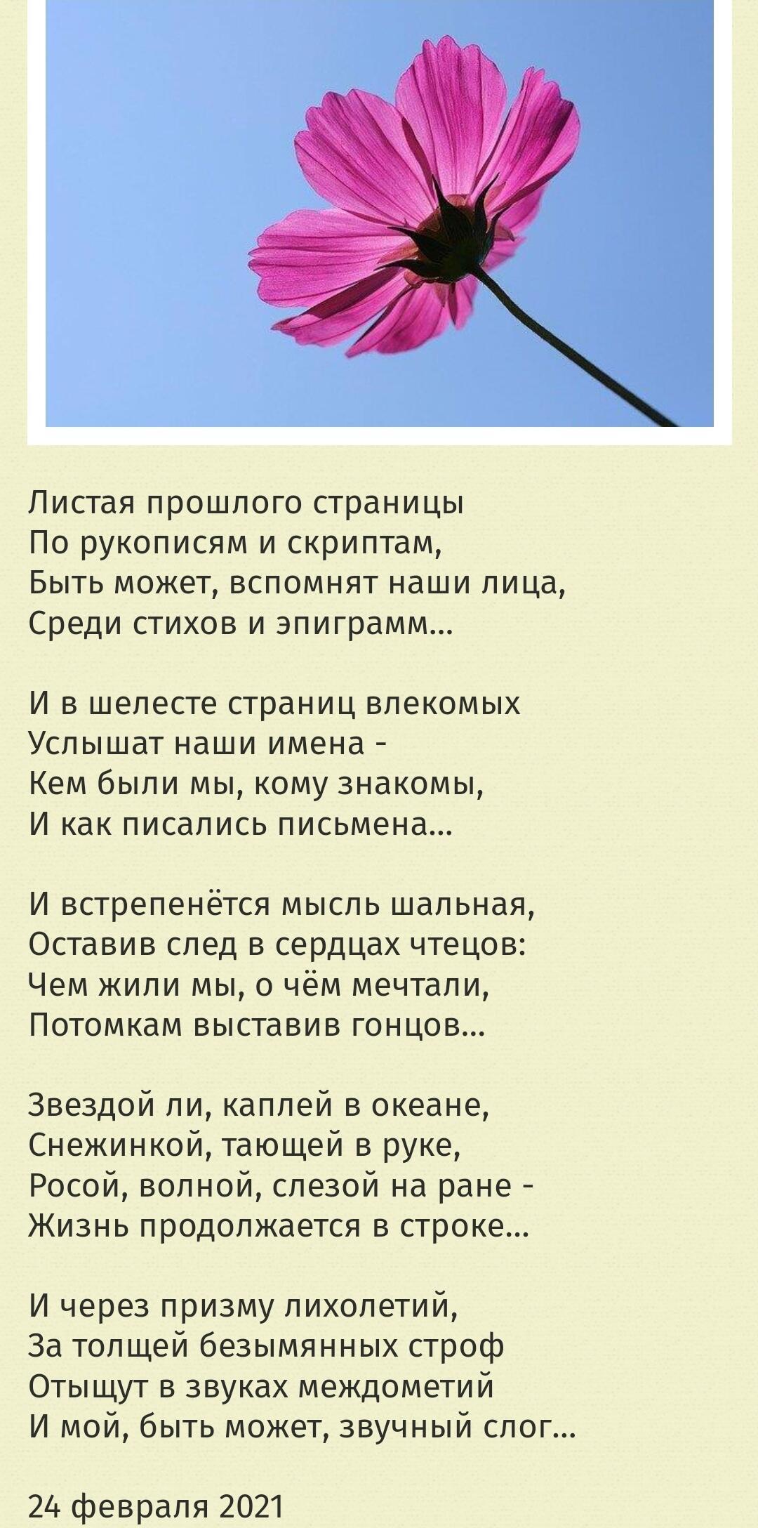 ЖИЗНЬ ПРОДОЛЖАЕТСЯ В СТРОКЕ — НАТАЛЬЯ НИКОЛЬСКАЯ (декламация)