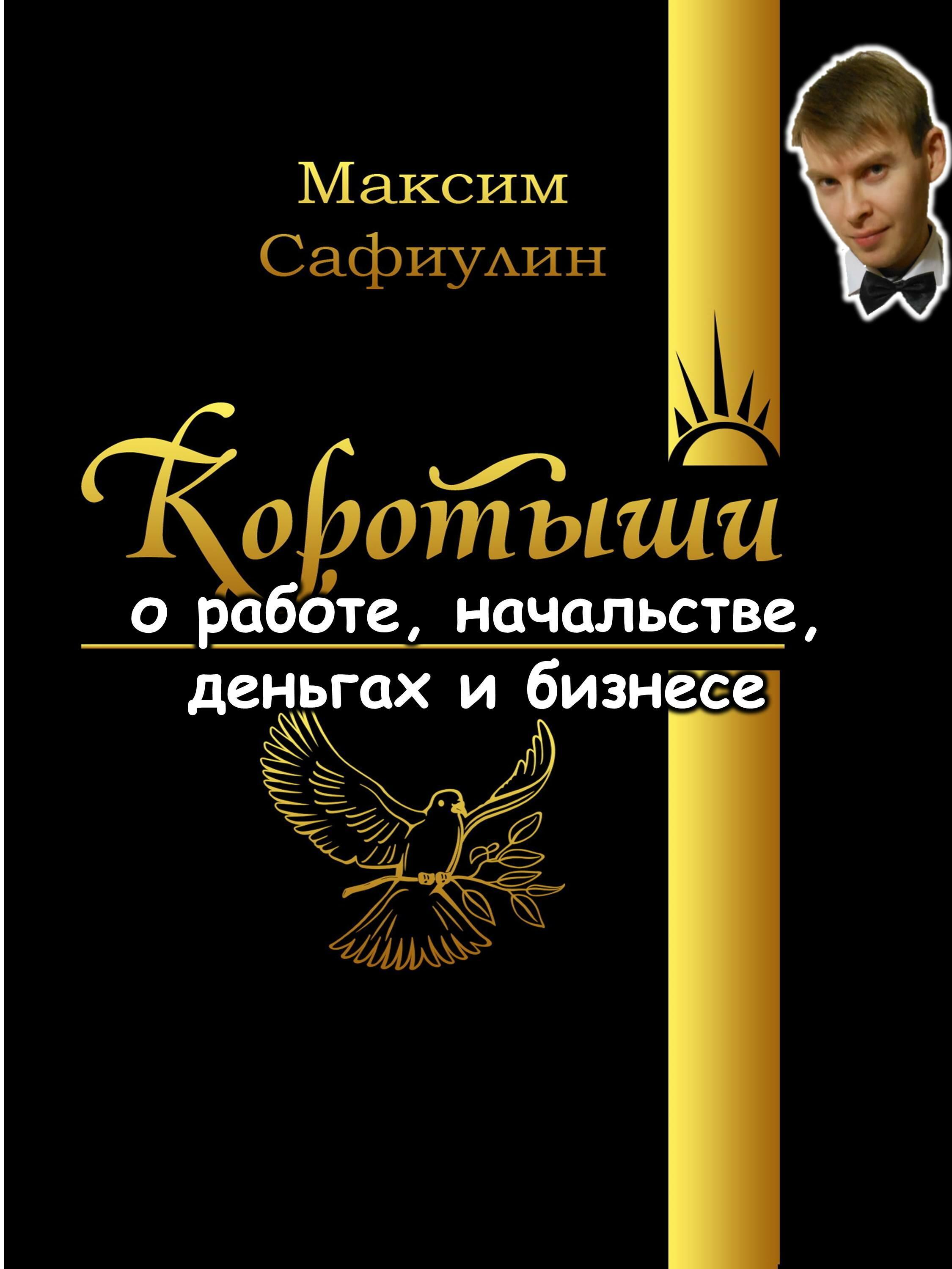 КОРОТЫШИ о работе, начальстве, деньгах и бизнесе