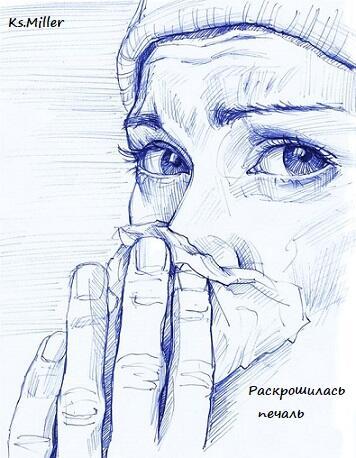 Раскрошилась печаль