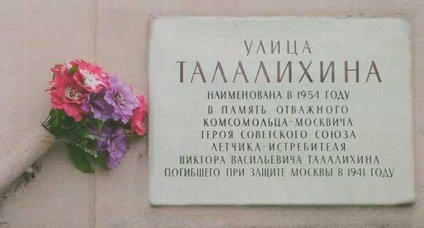 Улица Талалихина