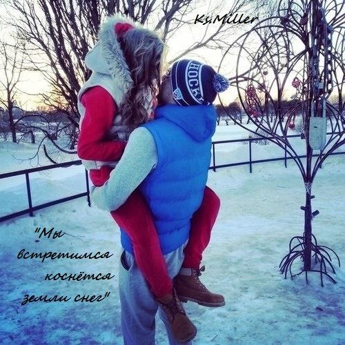 Мы встретимся коснётся земли снег
