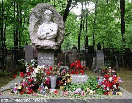 У могилы Есенина