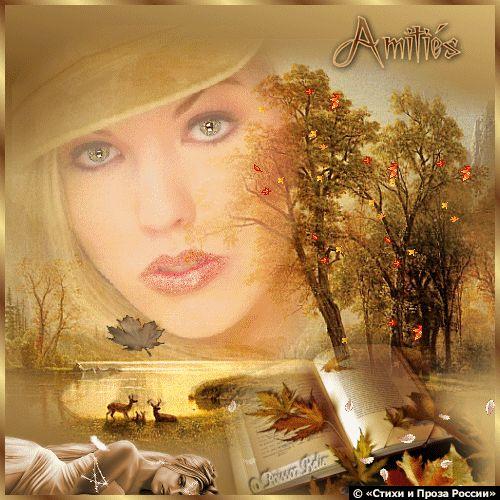 Рецензия  Мая Семидольская « В который раз приходит осень»