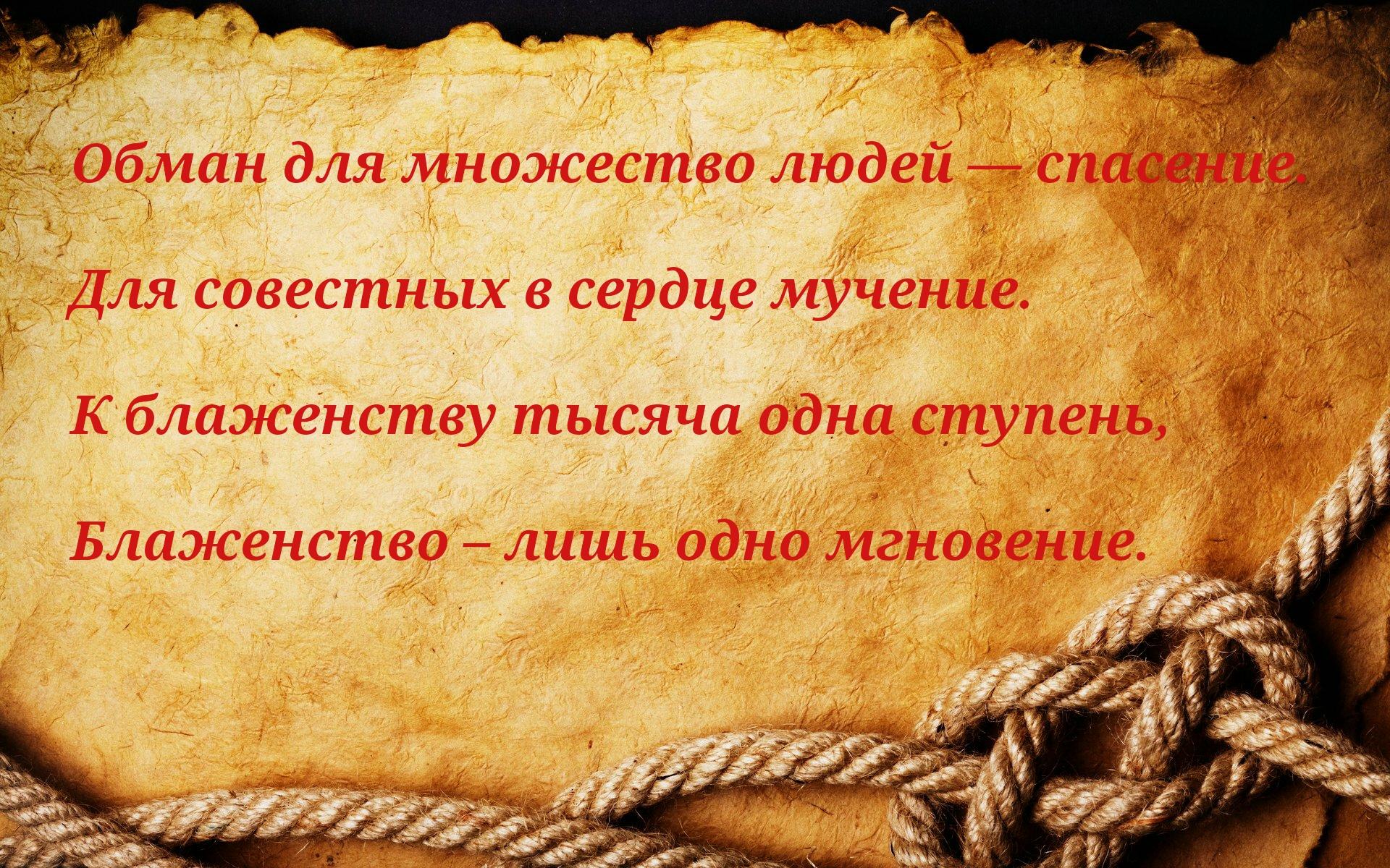 Обман и Блаженство