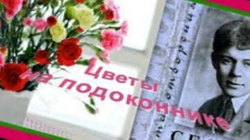 Цветы на подоконнике (ст.С.Есенин)