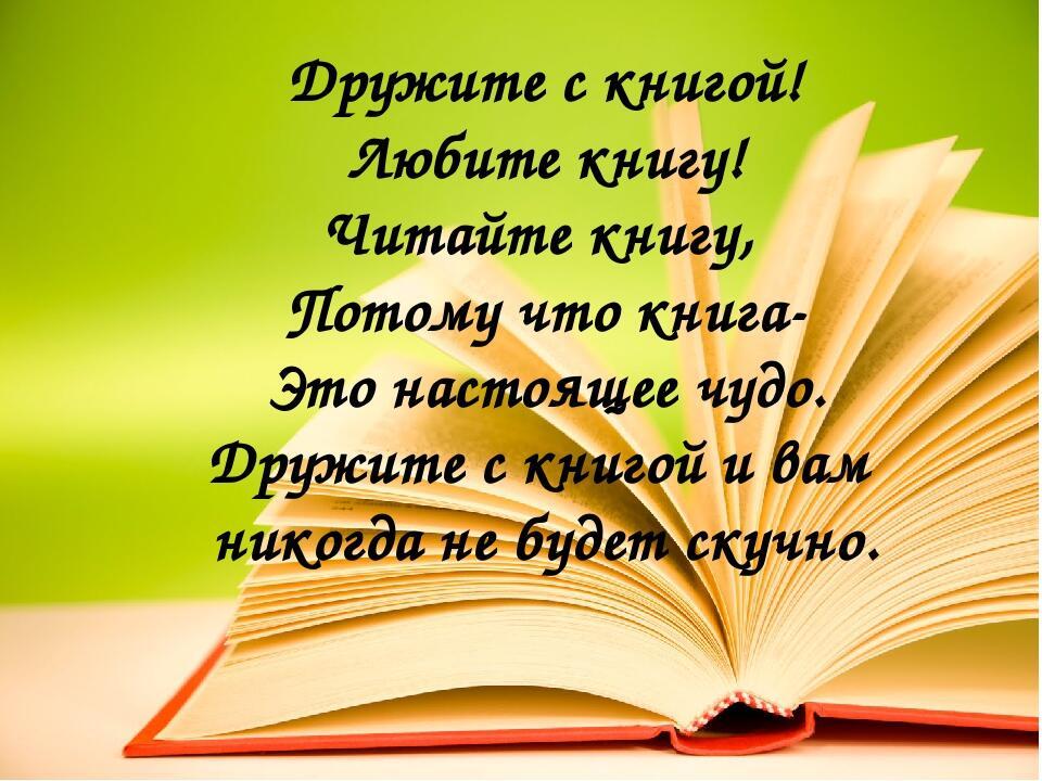 Дружите с книгой