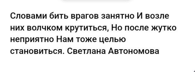 О врагах....тема печальная и местами чересчур - стихотворение поэта ...