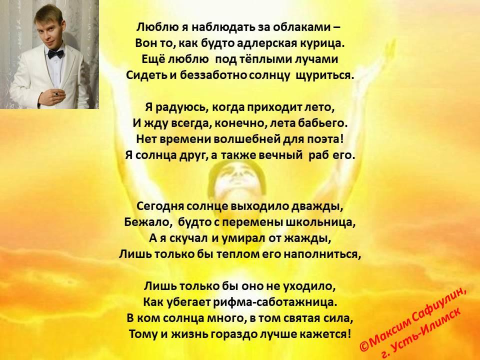 В ком солнца много, в том святая сила