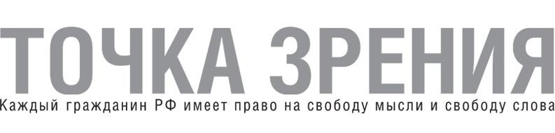 Точка зрения