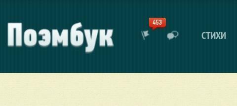 ОДА ПОЭМБУКУ 