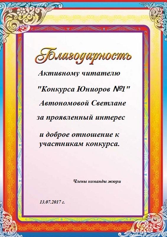 Благодарность